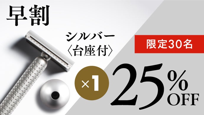 まるで日本刀/横滑りを防ぎ優しく深い剃り味を生む理想の形。精密削り
