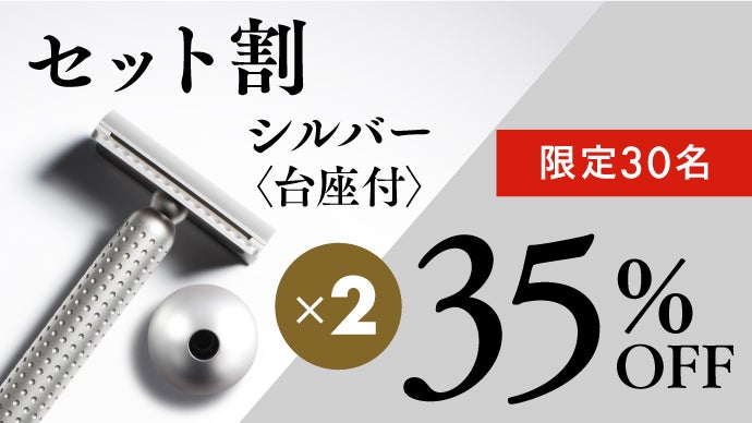 まるで日本刀/横滑りを防ぎ優しく深い剃り味を生む理想の形。精密削り