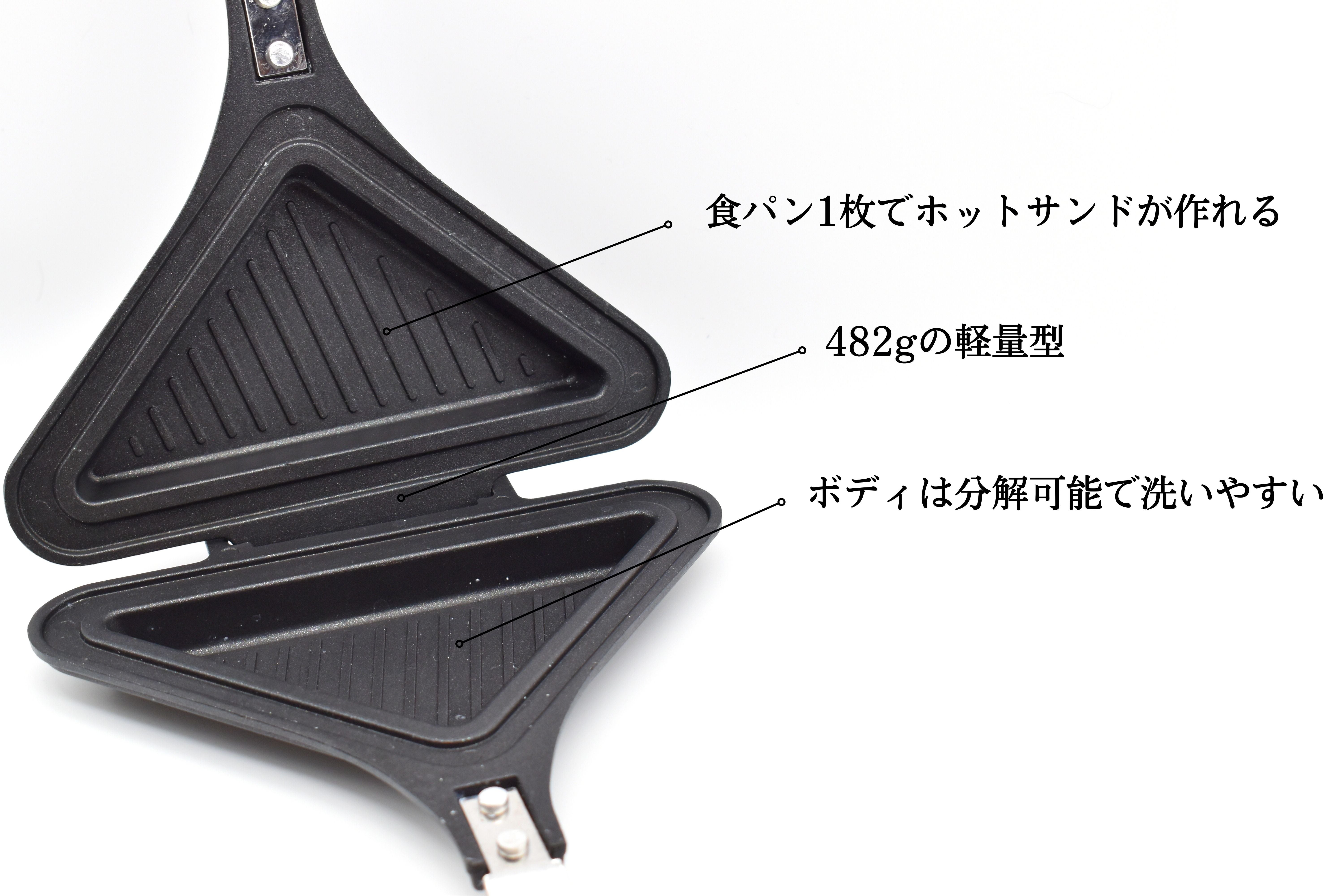 ホットサンドメーカー 三角形 黒 朝ごはんが楽しみになる！軽くてお手入れ簡単。三角形ホットサンド