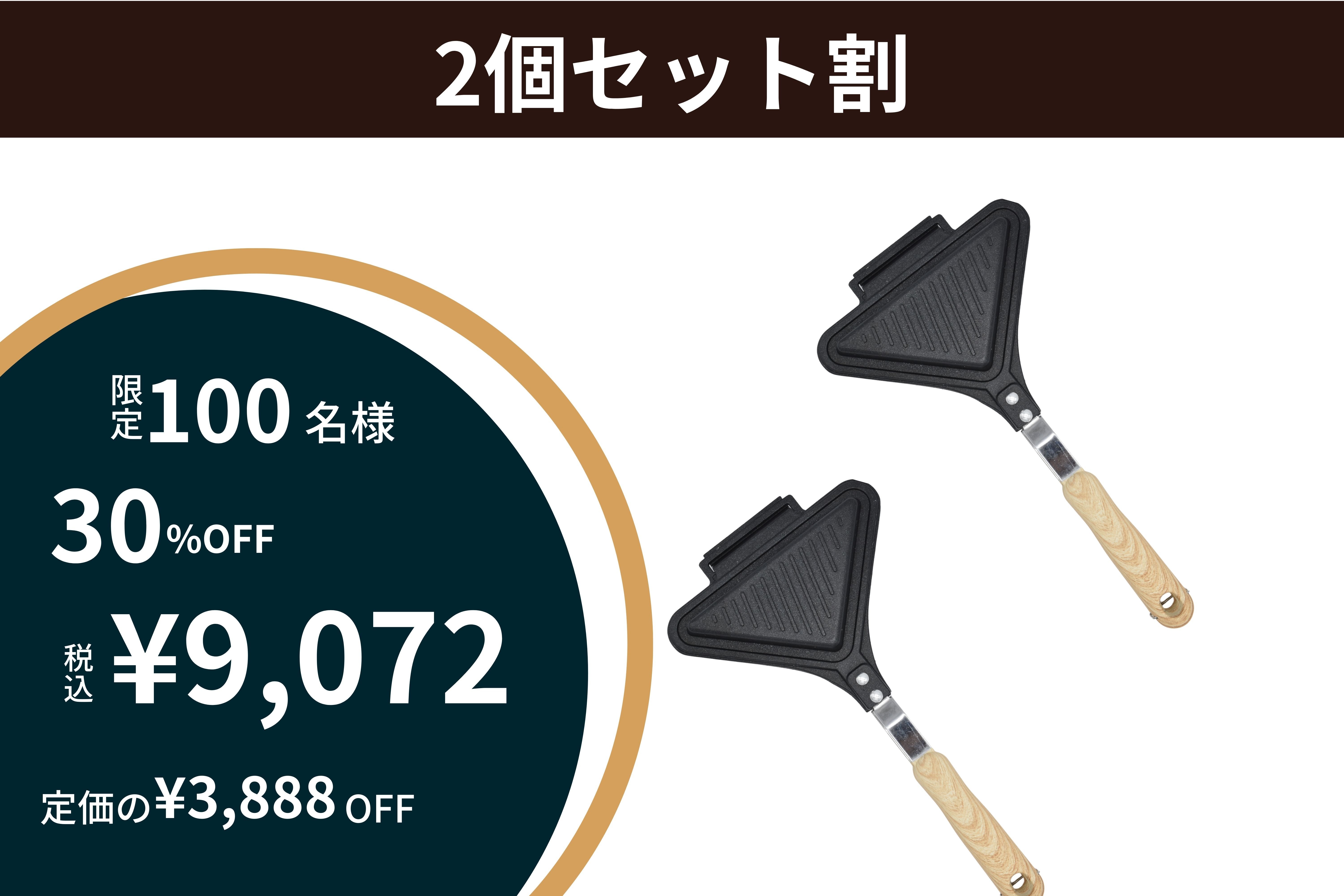 サンコのハングル 朝ごはんが楽しみになる！軽くてお手入れ簡単。三角形ホットサンド