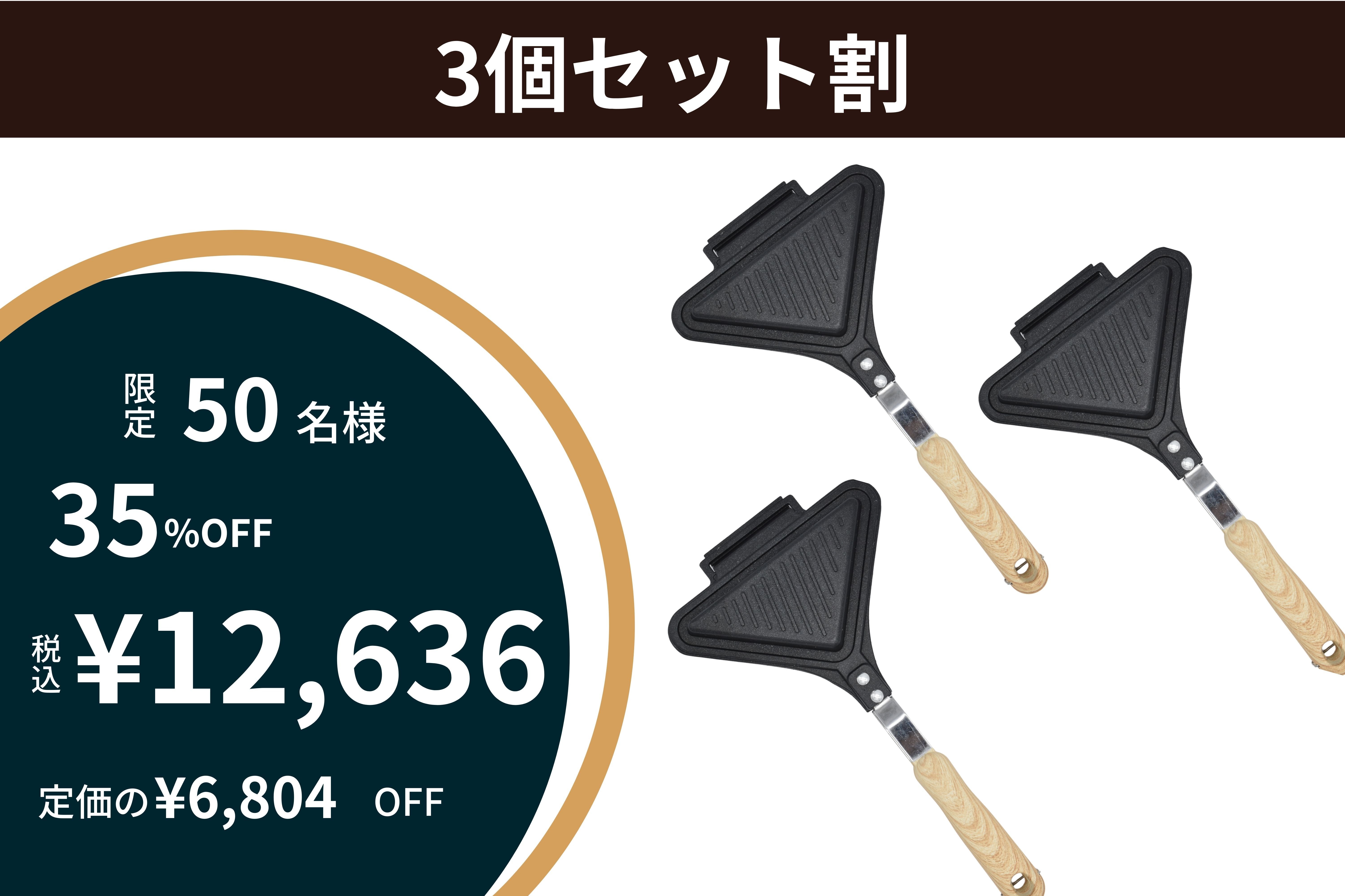 朝ごはんが楽しみになる！軽くてお手入れ簡単。三角形ホットサンド