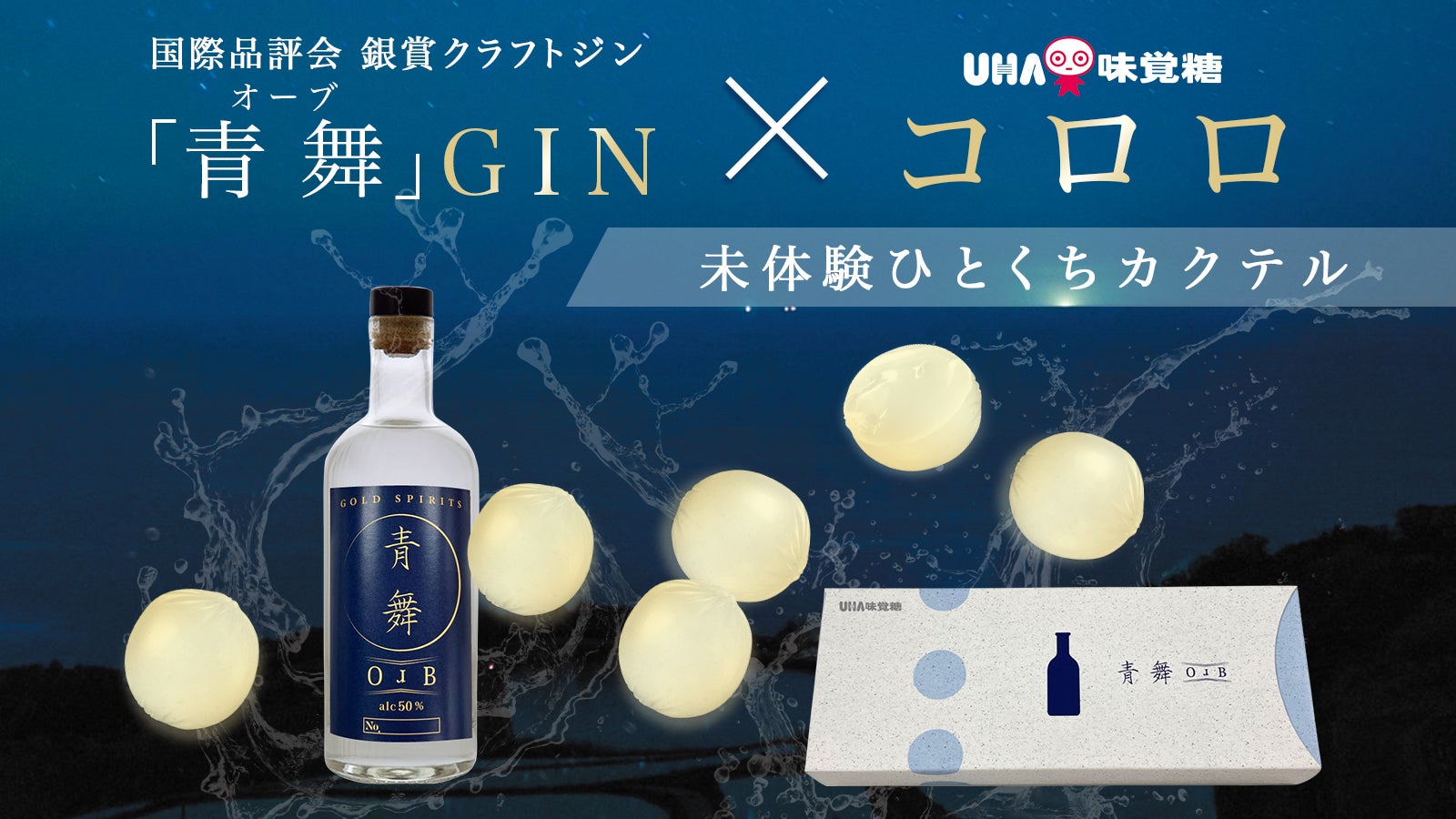 クラフトジンの新しい楽しみ方。国際品評会受賞のジンメーカー珠玉の一
