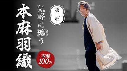 好評につき第二弾】もっと気軽に快適に、本格ワンマイルウェア『本麻