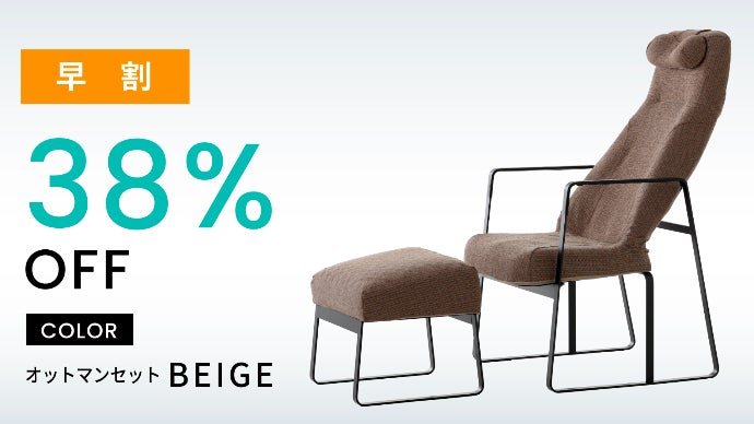 P!NTO CHAIR オットマンセット 南青山モデル 【公式通販】