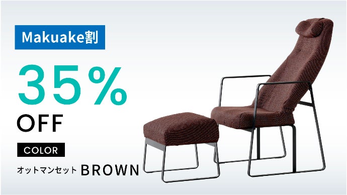 P!NTO CHAIR オットマンセット 南青山モデル 【公式通販】