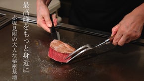 赤坂見附で1万円ぽっきり。A5和牛のみの隠れ家高級鉄板焼店が限定会員を募集