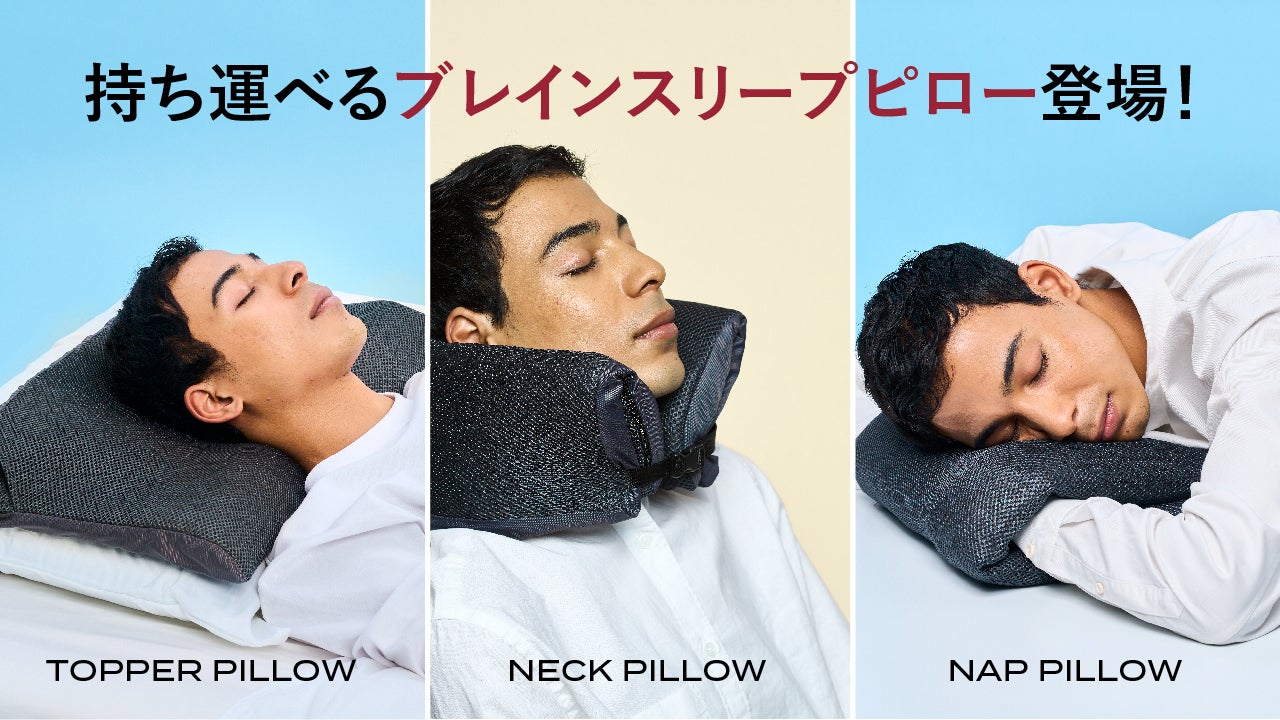 美品BRAIN SLEEPブレインスリープ ピロー ポータブル ブレインスリープ ピロー ポータブル | BRAIN SLEEP OFFICIAL SITE