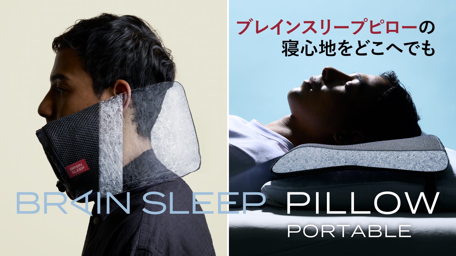 になりますブレインスリープピロー ハイ BRAIN SLEEP PILLOW  High