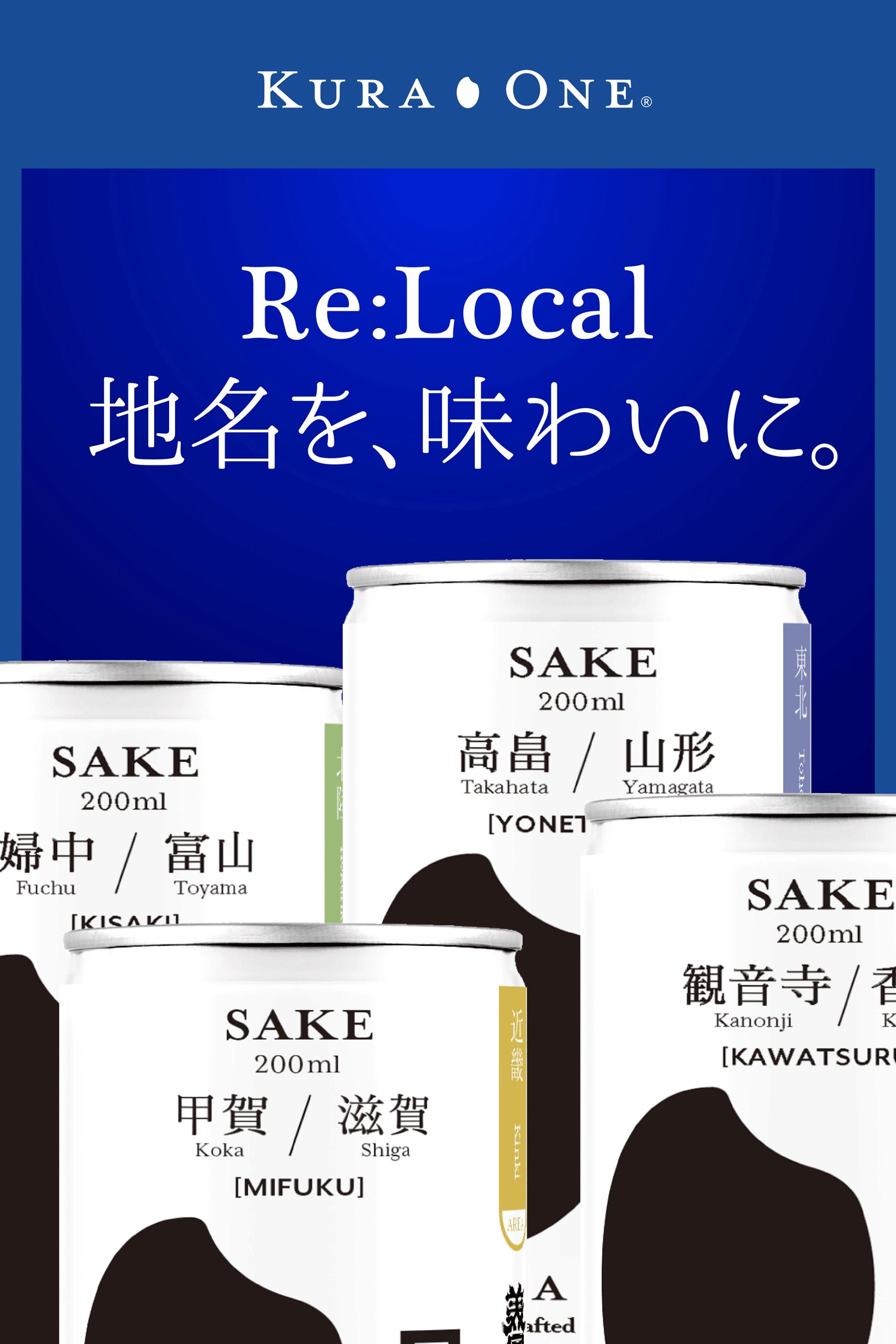 Makuake｜国内/海外で受賞歴がある14酒蔵21銘柄の180ml日本酒アルミ缶