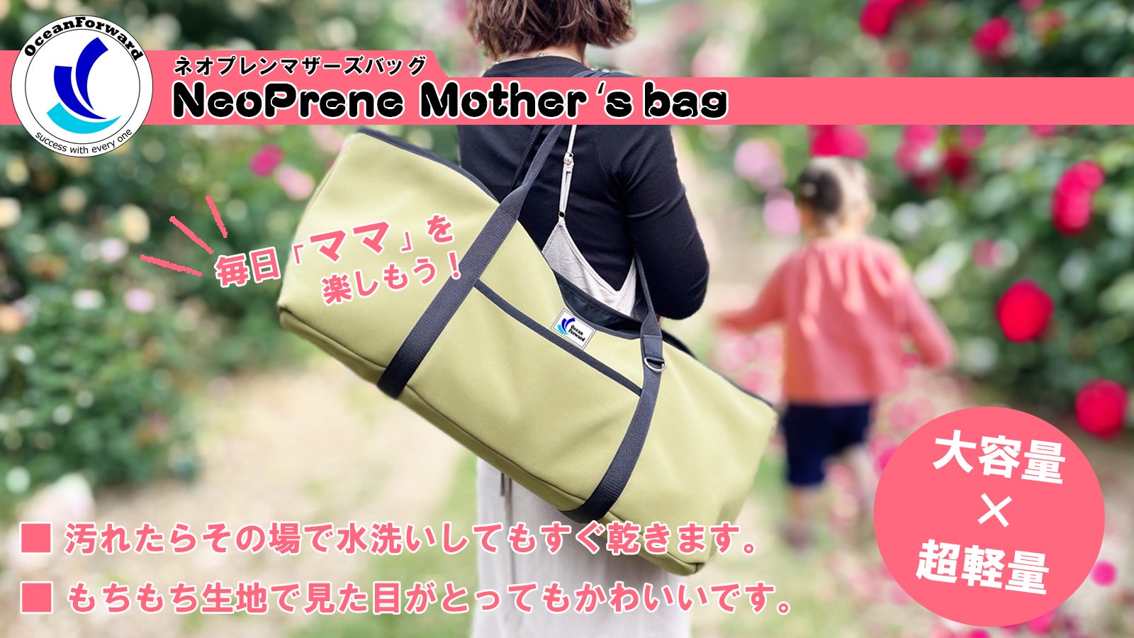 子育てママを応援する】オシャレとタフを両立させたマザーバッグ