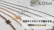 【天然ダイヤモンドのイニシャル付き】手元煌めくシルバー925ブレスレット