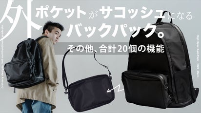 FADEN】外ポケットがサコッシュになるバックパック！&合計20個の機能も 