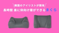 S字カーブに沿った特殊な形状と高濃度形状記憶クッションが首肩への負担を軽減？！