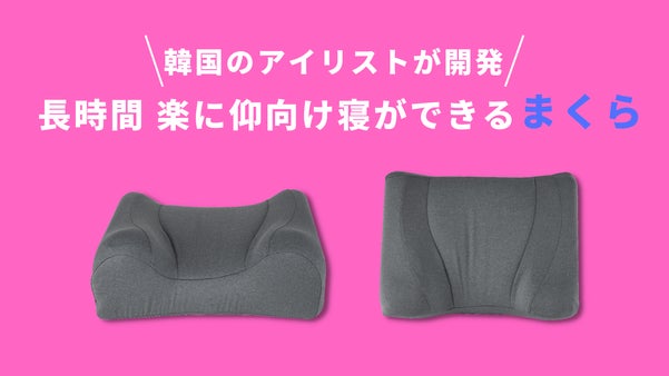 S字カーブに沿った特殊な形状と高濃度形状記憶クッションが首肩への負担を軽減？！