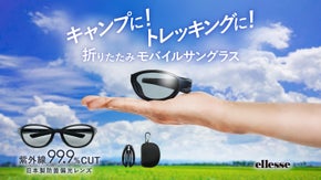 折り畳んで手のひらサイズに！持ち運びに便利なエレッセコンパクト防曇偏光サングラス