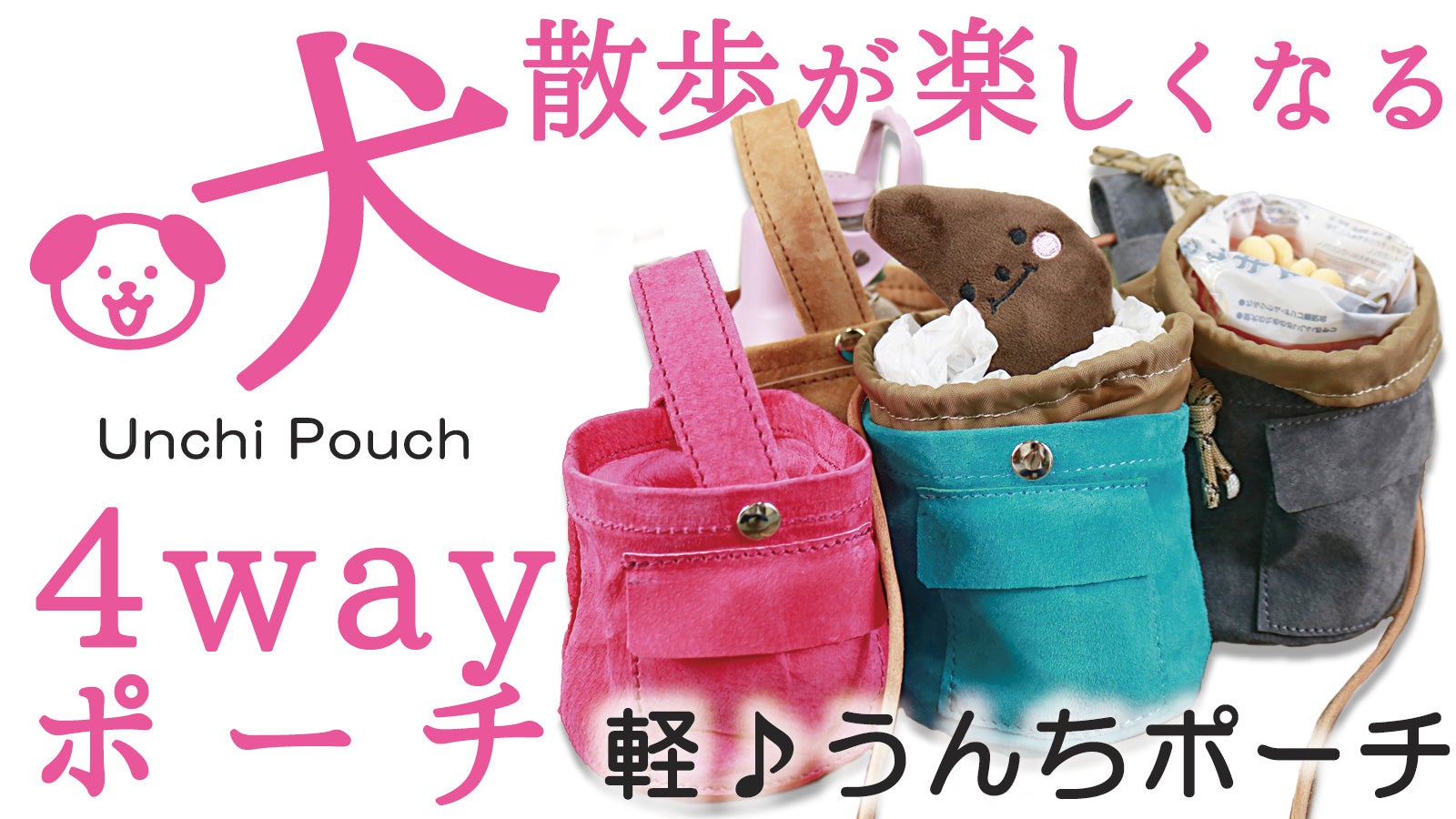 マナーポーチ トリーツポーチ ボトルホルダーがこれ一つでOKなお散歩