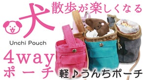 マナーポーチ トリーツポーチ ボトルホルダーがこれ一つでOKなお散歩ポーチ♪