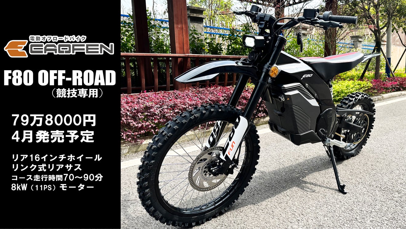電動バイク　5000w オフロード向け 私有地専用　 さぬき観光、電動バイクで 市があすからレンタル 道の駅「津田の松原