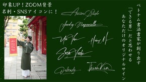 「できる男」と思わせる！運気UPのベトナム書法書家が創り出すオリジナルサイン