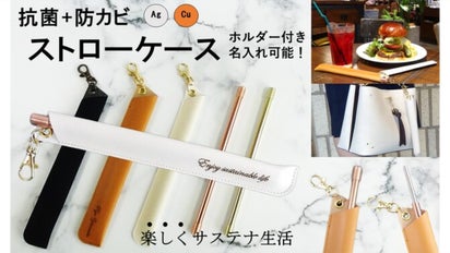 マイストロー習慣始めませんか？ 抗菌+防カビ ストローケース(ホルダー