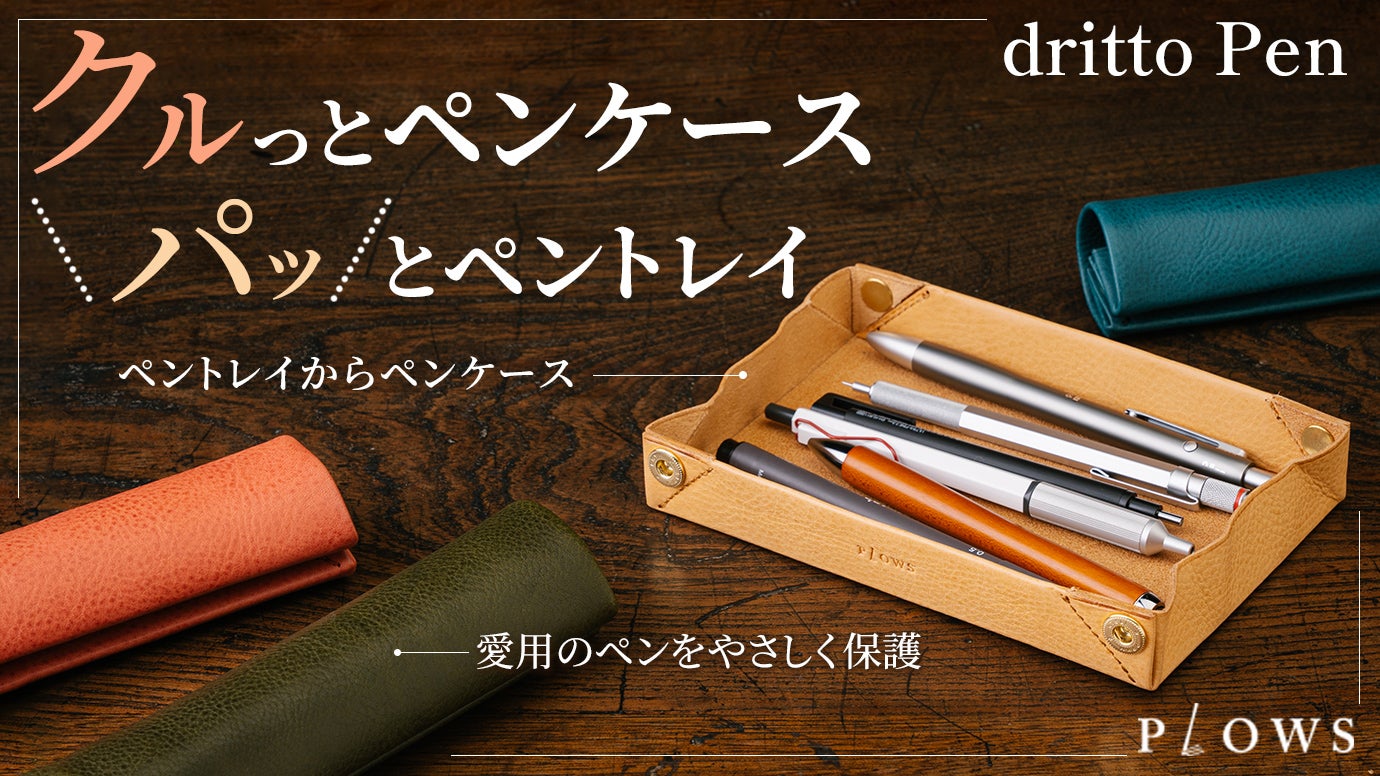 だけじゃないコンパクトなロール ペンケース！ペントレイにもなる筆箱 