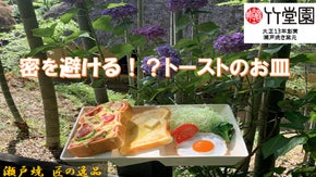 バターを塗ったトースト重ねたくないんです。 そんな声をカタチにしました。