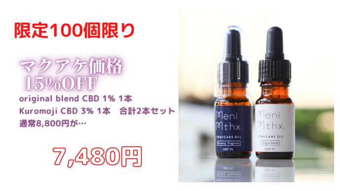私のための10秒ケア! CBDフェムケアオイル｜マクアケ - アタラシイもの