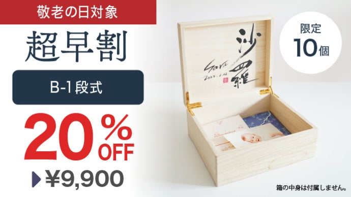 響 100周年記念 新品 25年6月26日購入 桐箱/手提げ袋/認証付 領収書有