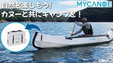 【限定数量】カヌーが紙のように折れる！折りたためばたったの90cm！マイカヌー
