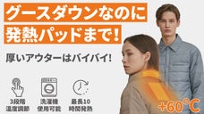 温かさとスタイルを一度に! タッチで温かさを伝える「HEAT-O TOUCH」
