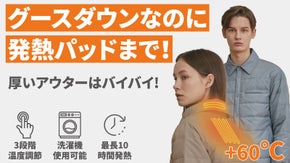 温かさとスタイルを一度に! タッチで温かさを伝える「HEAT-O TOUCH」