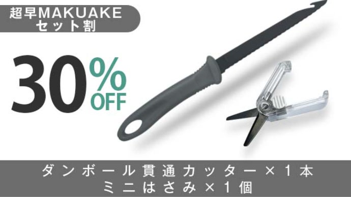 開封、解体、ヒモ縛りもこれ1本！段ボールの事なら【ダンボール貫通