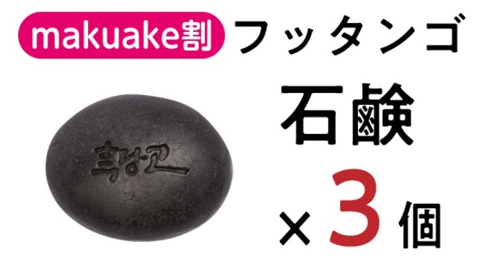 日本初上陸韓国スキンケア！真っ黒石鹸で角質ポロポロ。愛されつるつる