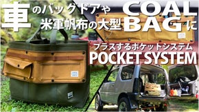 米軍帆布の大型トートバッグや車につけるアルバートンアーミーダック仕様のポケット