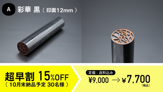 日常のワンシーンにとっておきの彩りを。デザイン印鑑【DEZAIN