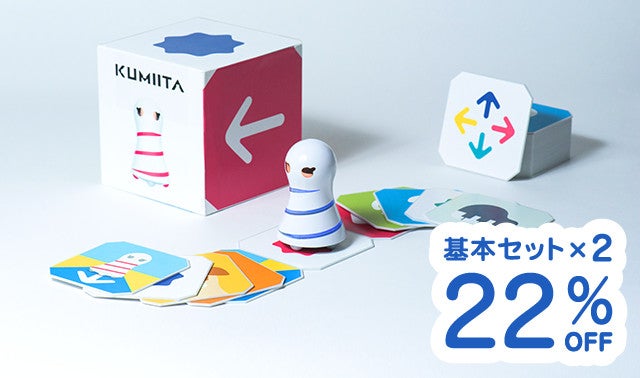 KUMIITA -0歳から親子で一緒にプログラミングを楽しめる知育玩具