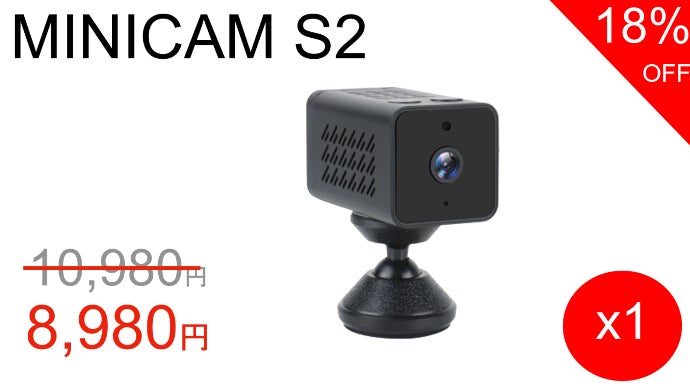 更に小型化！配線工事不要！暗視機能付きで防犯対策にも！スマートミニ