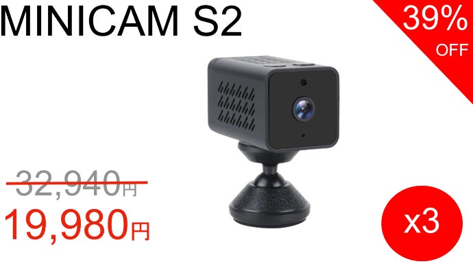 更に小型化！配線工事不要！暗視機能付きで防犯対策にも！スマートミニ