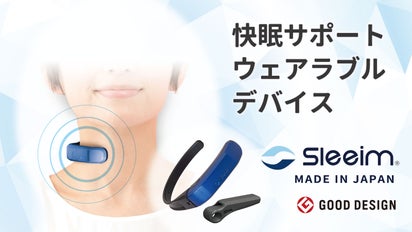 自動でいびきを検知！自分と大切な人の快適な睡眠環境をサポートする 