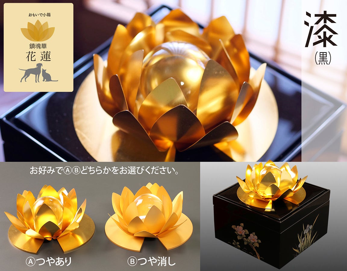 思い出小箱 鎮魂華〜花蓮〜｜マクアケ - アタラシイものや体験の応援