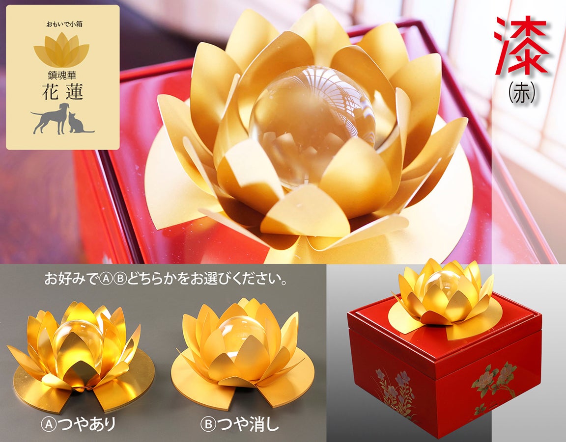 思い出小箱 鎮魂華〜花蓮〜｜マクアケ - アタラシイものや体験の応援