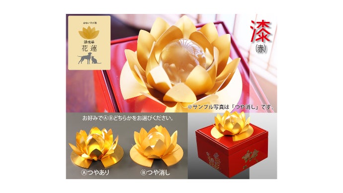 漆塗り金色花模様5客セット 思い出小箱 鎮魂華〜花蓮〜｜マクアケ - アタラシイものや体験の応援