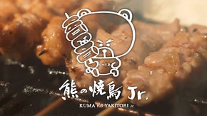 【予約困難店】 焼鳥ランキング第1位！『熊の焼鳥』が世田谷にオープン！
