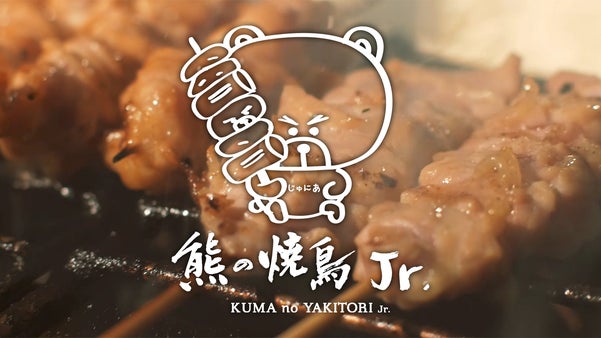 【予約困難店】 焼鳥ランキング第1位！『熊の焼鳥』が世田谷にオープン！