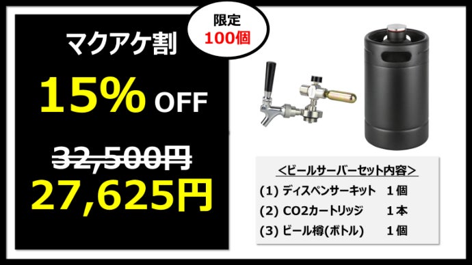 おうち時間とおそと時間の二刀流！どこでも持ち運び可能！本格ビール