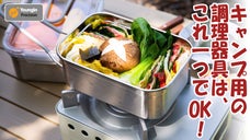 【5-in-1】スマートなキャンプ用飯盒セット! 4BNKステン飯盒（ハンゴウ）