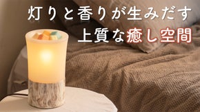 革新的インテリアアイテム！香りと灯りが創る癒し空間【NOGA CERAMICS】