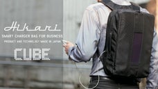 屋外でもバッテリーを蓄電！ソーラーパネル一体型ビジネスバック「CUBE」