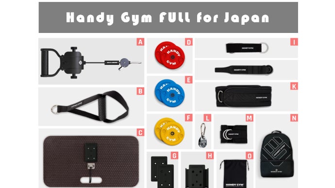 すべての場所があなたのジムに｜Handy Gym【200種類・最大100kg