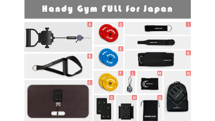 すべての場所があなたのジムに｜Handy Gym【200種類・最大100kg